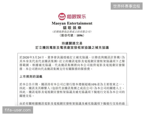 国际足联赛事协议深度解读：标准化调度框架如何消除大型赛事的无效人力内耗